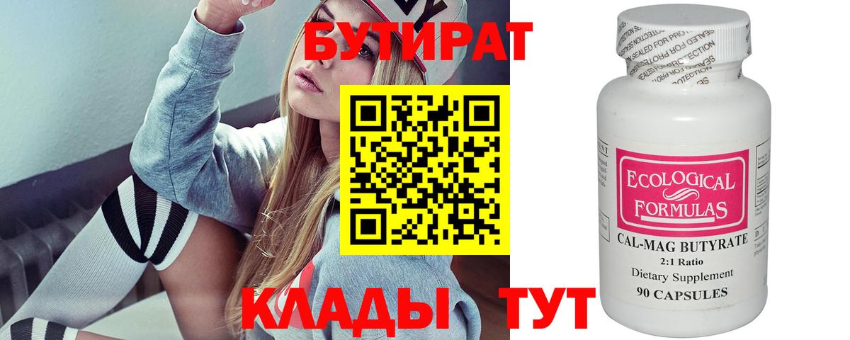 БУТИРАТ BDO 33% Гудермес