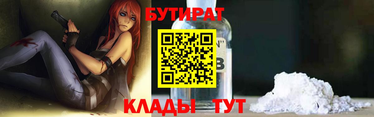 БУТИРАТ BDO 33%  Бутират  Гудермес  Вход с VPN 